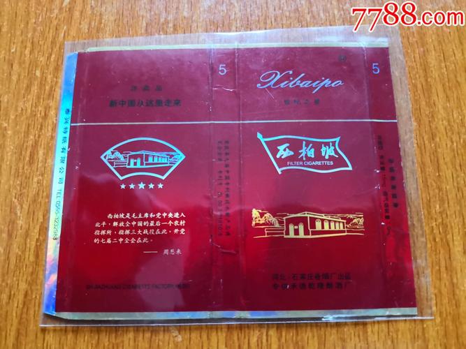 揭秘便宜西柏坡香烟，价格亲民，口感如何？深度评测！
